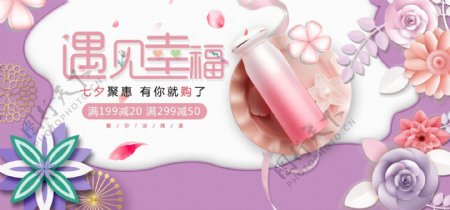 唯美浪漫七夕情人节促销banner海报