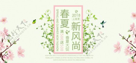 春夏新风尚淘宝天猫女装PC端海报
