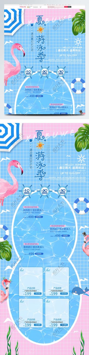 蓝色清新夏季夏日游泳季泳池淘宝首页