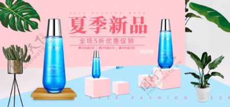 小清新粉色立体空间夏季新品化妆品促销海报