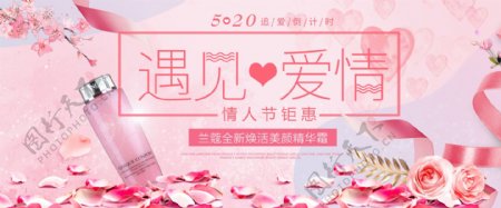 520遇见爱粉色清新海报