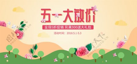 五一大放价劳动节暖色海报banner