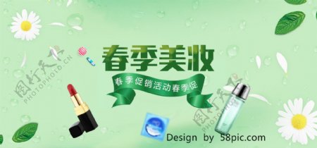 绿色小清新春季美妆促销banner