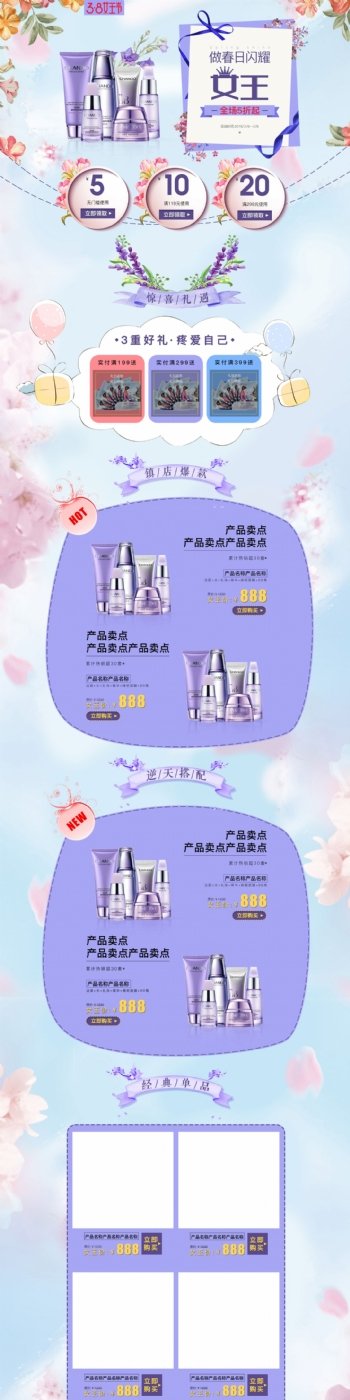 紫色化妆品奢华妇女节简约首页模板