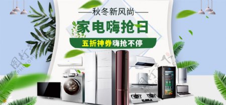 电商电器海报空调冰箱洗衣机灶具日用家电