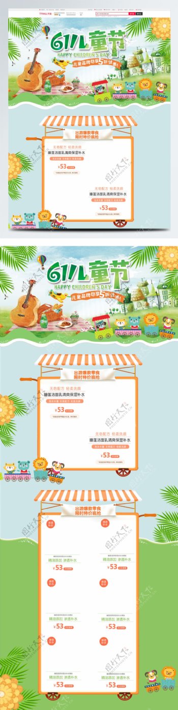 清新可爱61儿童节节日促销淘宝首页