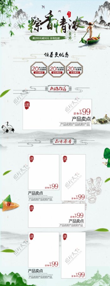 蓝色中国风电商促销端午节茶叶首页促销模板