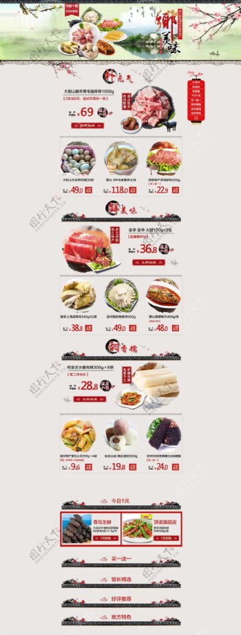 特产首页中国风活动页美食专题页淘宝页面