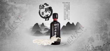 中国风白酒促销banner