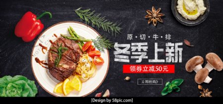 美食牛排冬季上新平铺海报高端大气