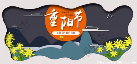 插画剪纸风重阳节电商食品茶饮banner