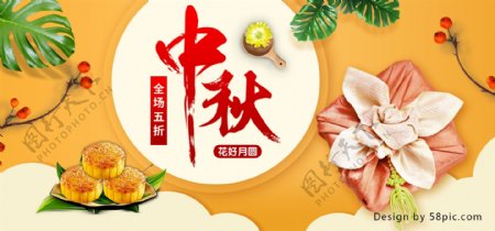 黄色复古月饼礼盒中秋节电商banner