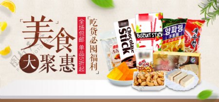 简约清新风食品零食banner海报图