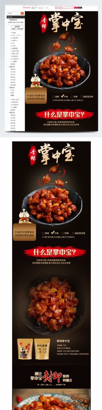 中国风毛笔字湖南掌中宝熟食食品活动详情页