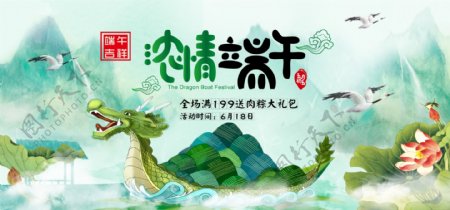 电商淘宝端午节促销浅绿中国风龙舟首页海报