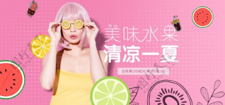 水果夏季粉色淘宝电商促销海报