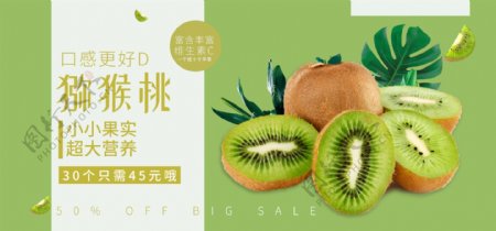 绿色热带猕猴桃超市优惠促销全屏电商海报