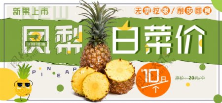 凤梨菠萝水果美食绿色清新淘宝全屏促销海报