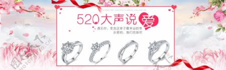 粉色七夕情人节珠宝锆石活动海报唯美背景
