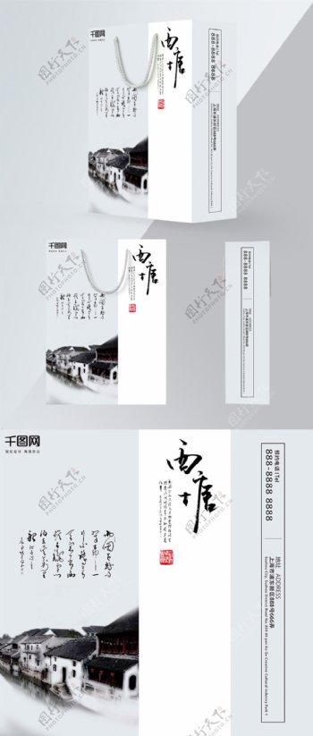 精品手提袋中国风西塘旅游包装设计