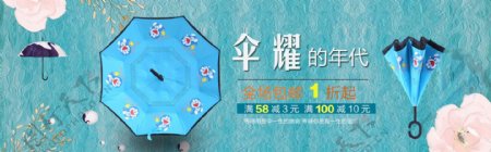 雨伞促销banner