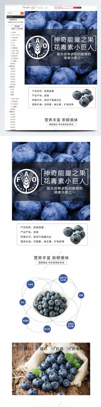 电商蓝莓水果详情页