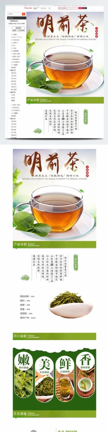 复古简约中国风明前绿茶食品茶饮电商详情页