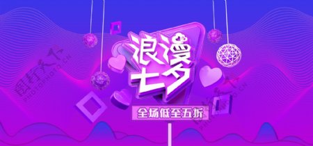 电商淘宝C4D浪漫七夕情人节促销移banner