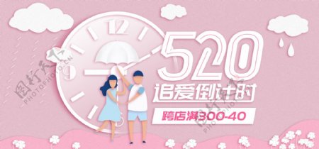 520插画追爱倒计时情人节表白季浪漫海报
