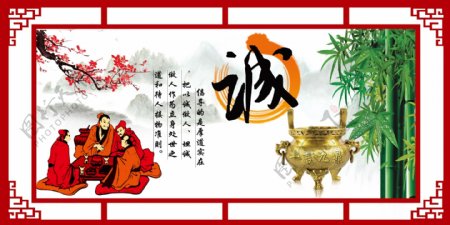 字文化中华传统美德之诚