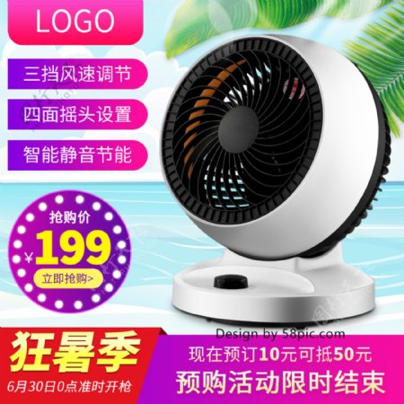 狂暑季夏日电商淘宝天猫促销风扇主图