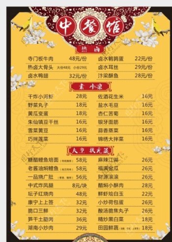 中式菜单价目表