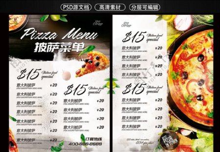 时尚高端披萨PIZZA宣传彩页