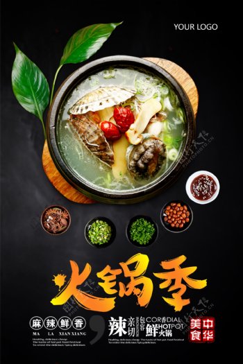 火锅小菜海报