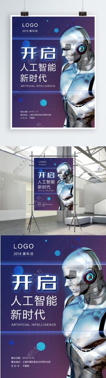 vi人工智能科技感海报