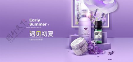 2018年紫色电商洗护美妆海报