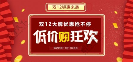 红色电商双12钜惠美妆促销banner
