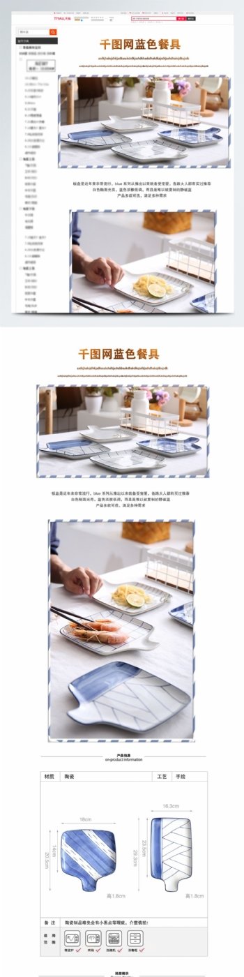 日用蓝色餐具时尚简约新颖详情页模板