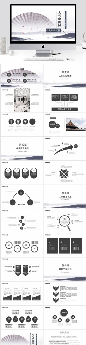 64中国风个人年终汇报总结PPT模板