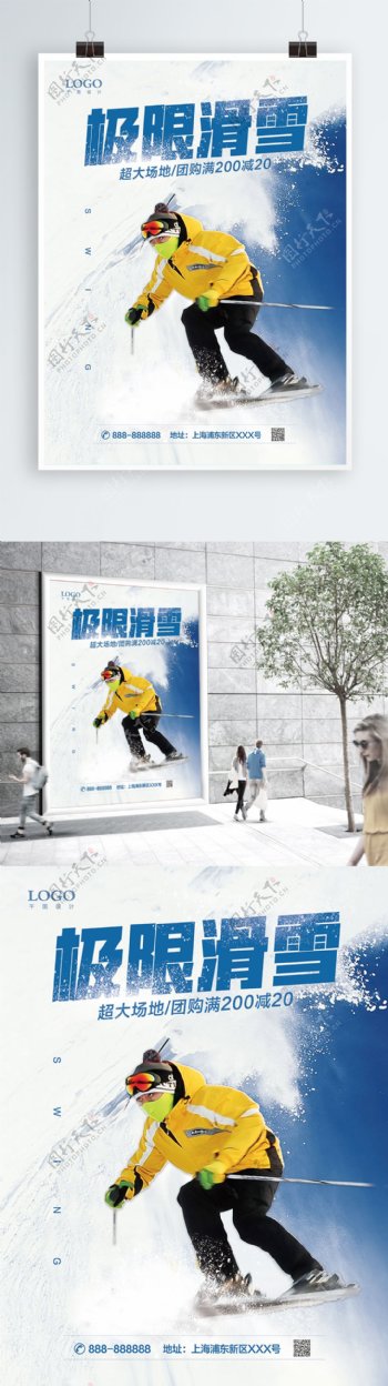 冬季极限滑雪风暴优惠促销旅游户外运动海报