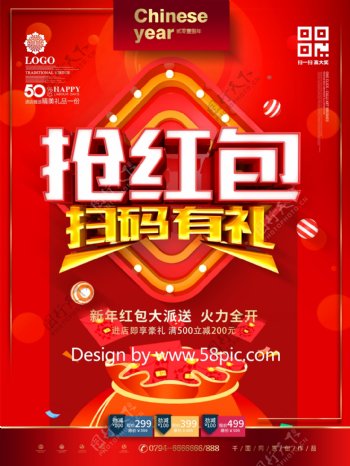 C4D创意时尚立体抢红包扫码新年促销海报