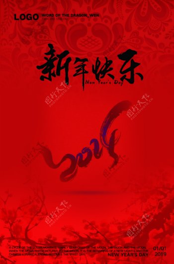 2019红色新年快乐海报