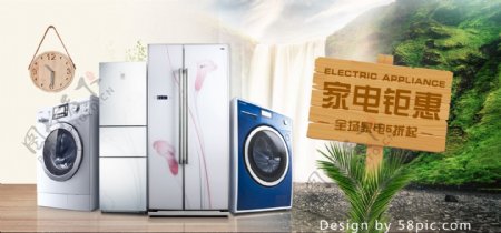 数码电器洗衣机冰箱简约促销活动海报