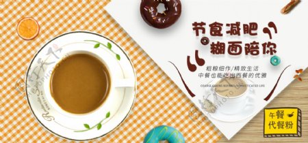 食品茶饮节食减肥代餐海报banner