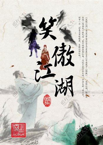 中国风武侠小说海报