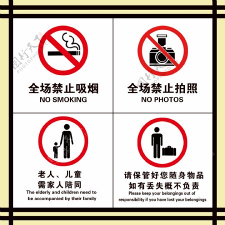 禁止吸烟标示