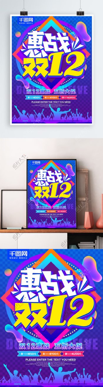 惠战双十二炫彩促销海报