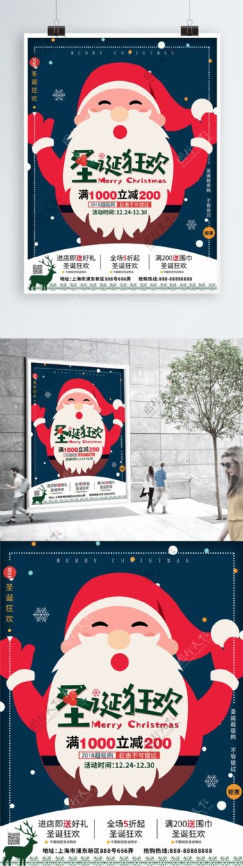 圣诞狂欢促销海报