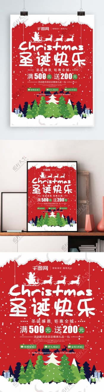 原创红色卡通圣诞节宣传海报