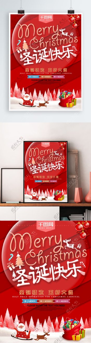 圣诞快乐圣诞节促销海报